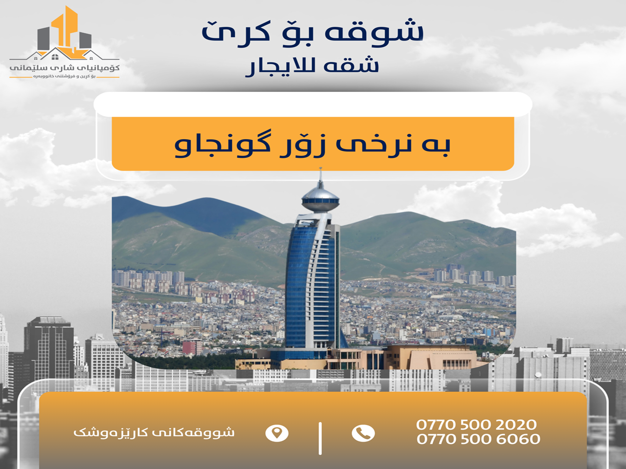 فرۆشتنی شوقە