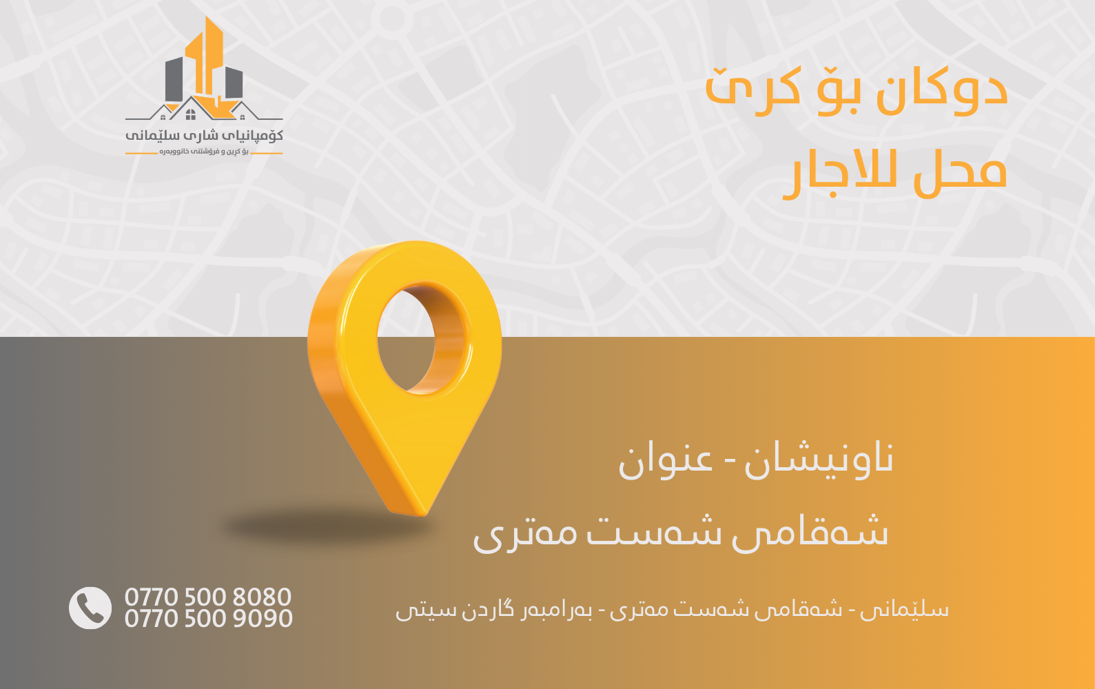 مدينة السليمانية للعقارات