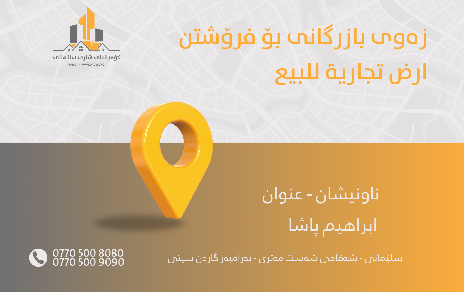 شراء منازيل