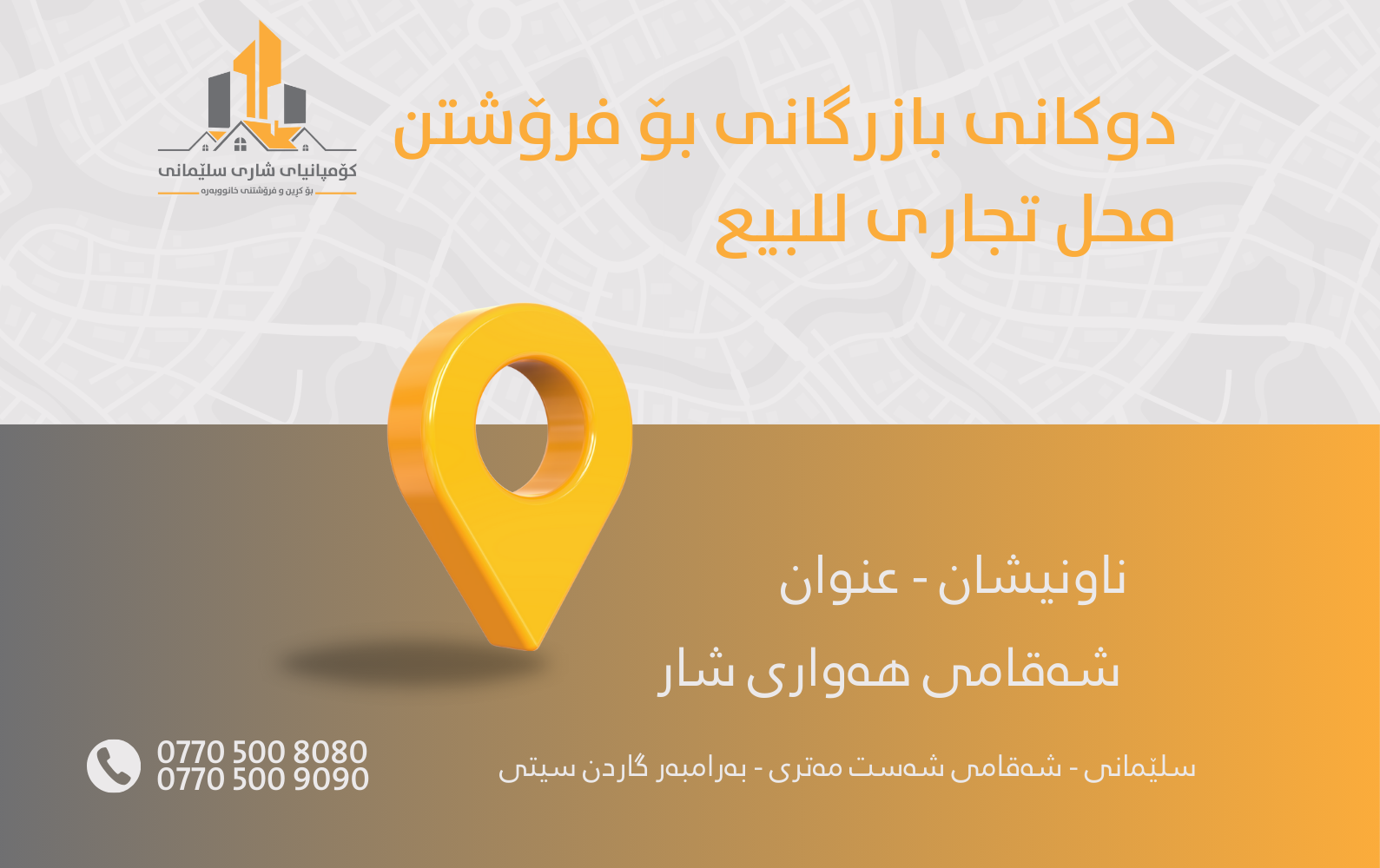 کڕین و فرۆشتنی خانوو زەوی شوقە باخ دوکان