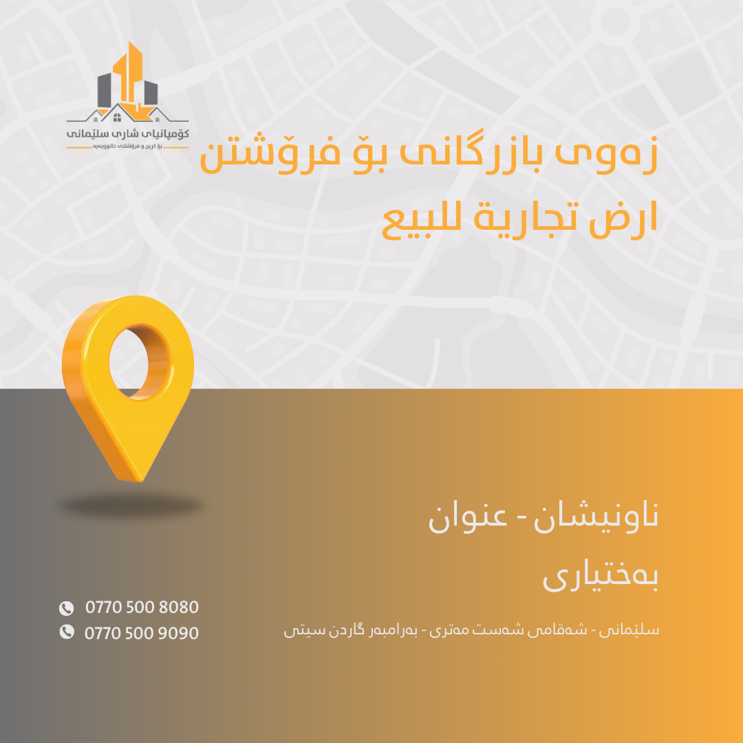 مۆڵکی بازرگانی