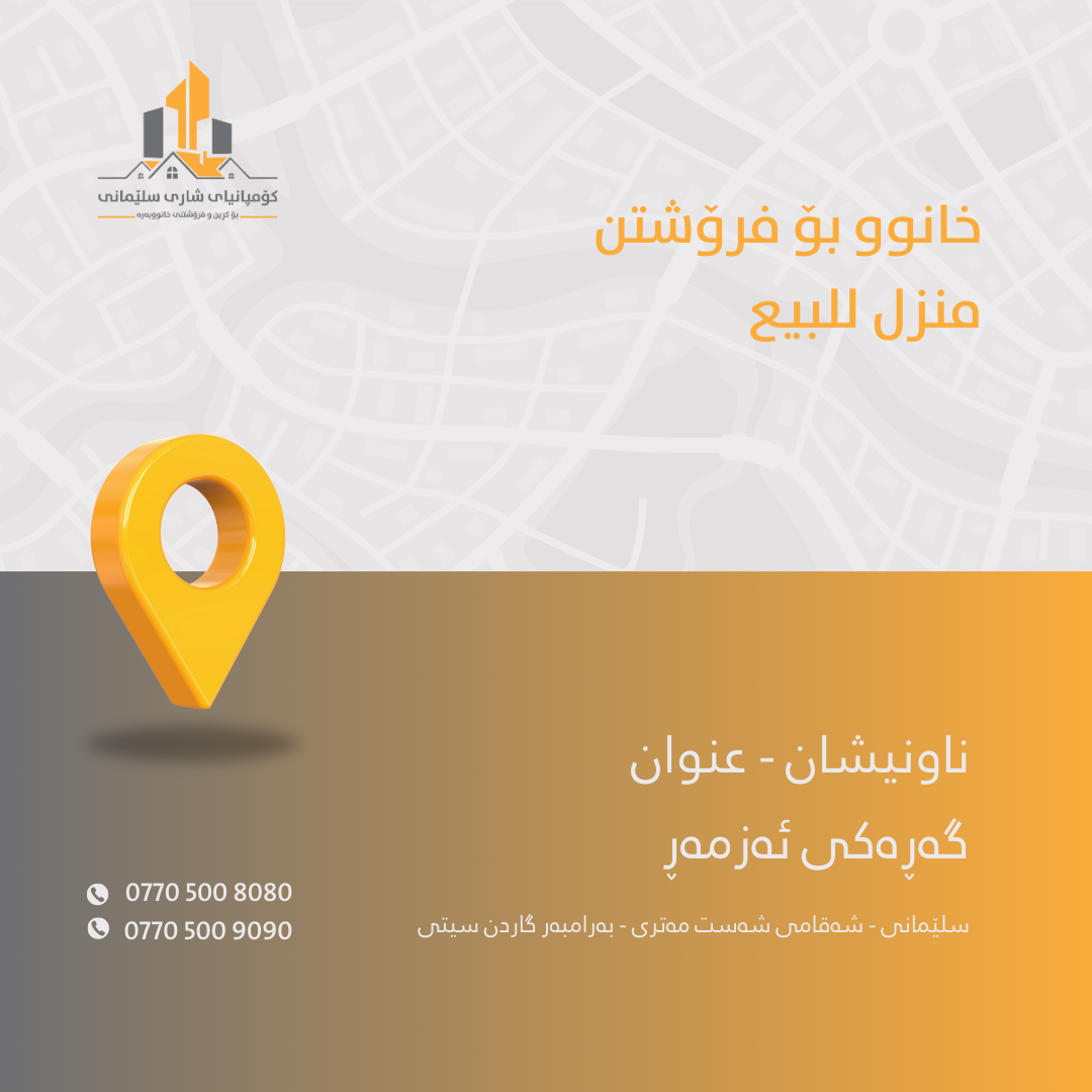شراء منزيل