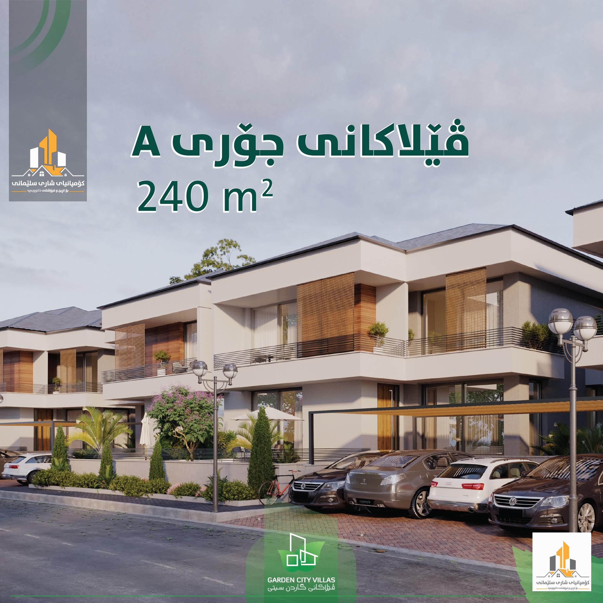 شريكة عقارات مدينة السليمانية لبيع منازل شقق ارض