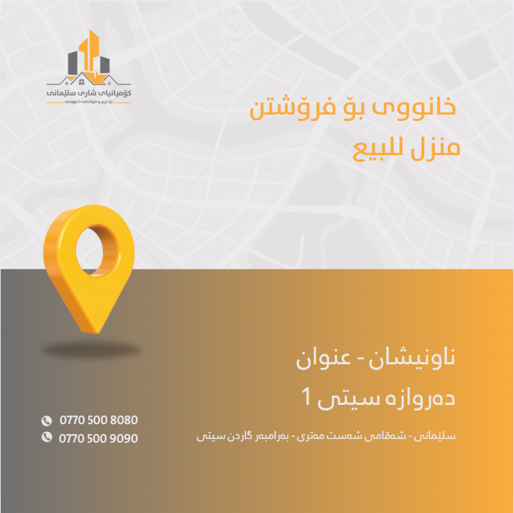 شريكة مدينة الشليمانية