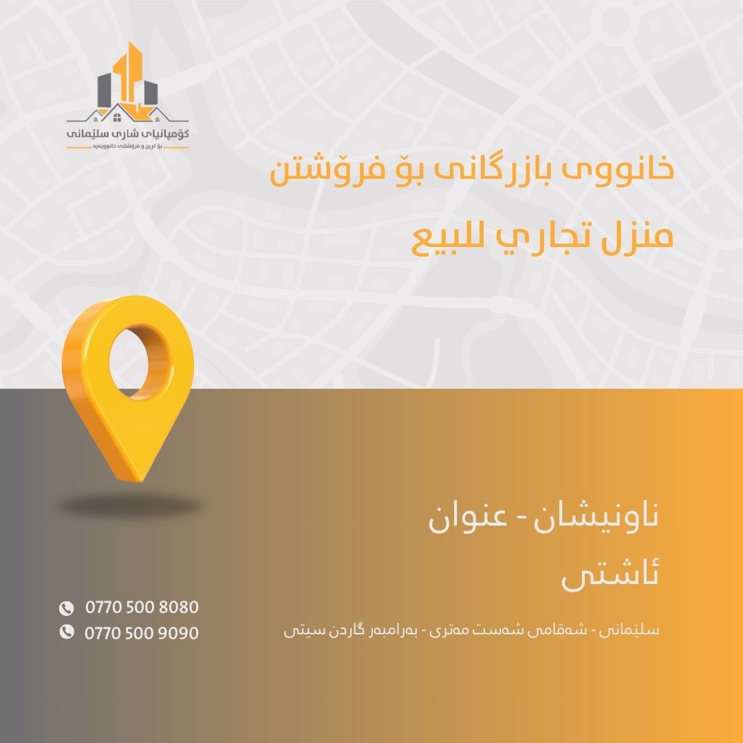 مدينة السليمانية للعقارات
