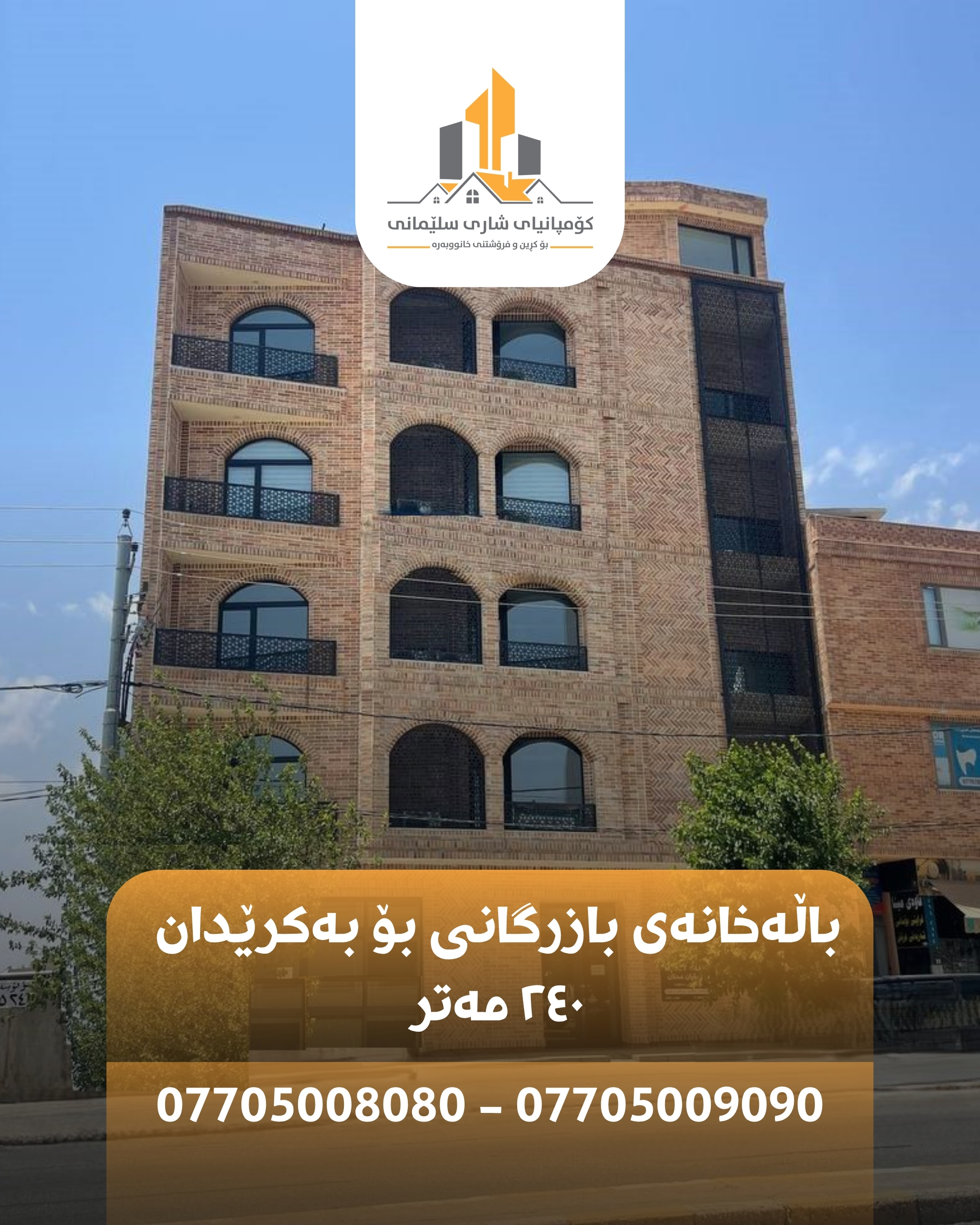 مدينة الشليمانية