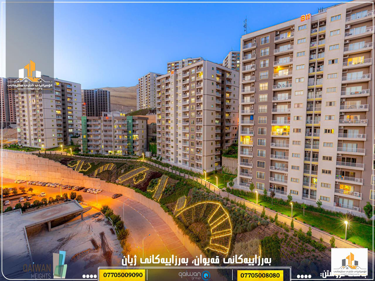 شريكة مدينة الشليمانية