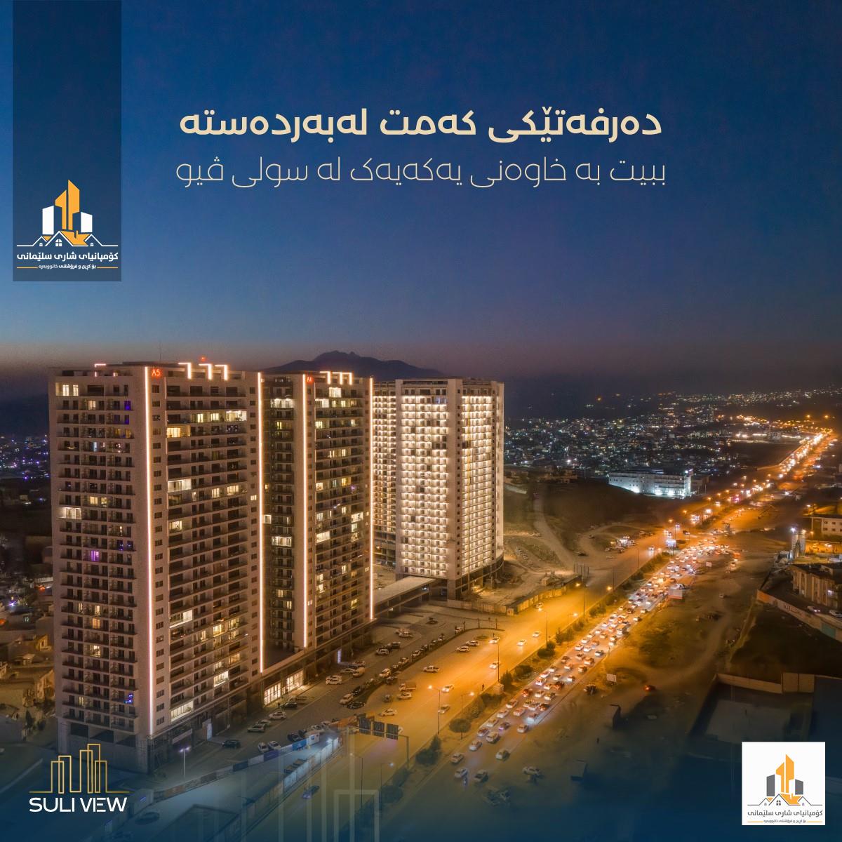 پارێزگای سلێمانی